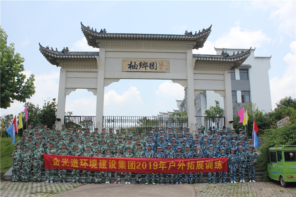 金光道環(huán)境建設集團有限公司
