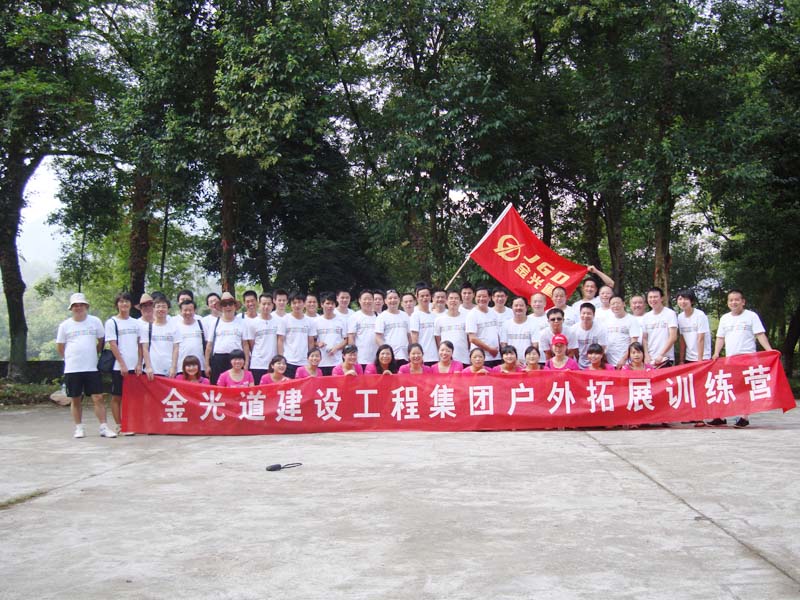 金光道環(huán)境建設集團有限公司